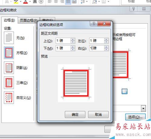 word某些重要段落添加红色边框？