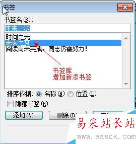 word2003中如何插入书签