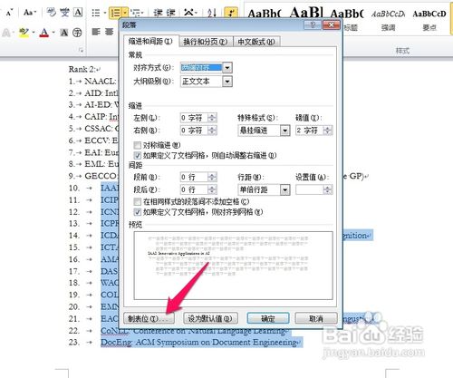 怎样解决word自动编号出现内容空格过大的问题