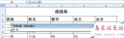 打印时让表格标题在每页重复出现