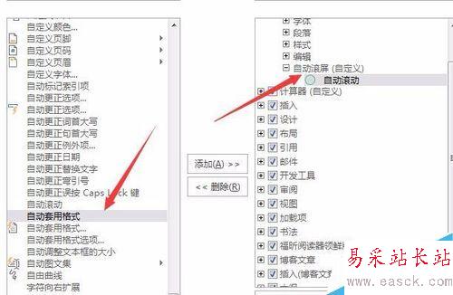 word2016怎么自动滚屏？word2016自动滚动页面方法