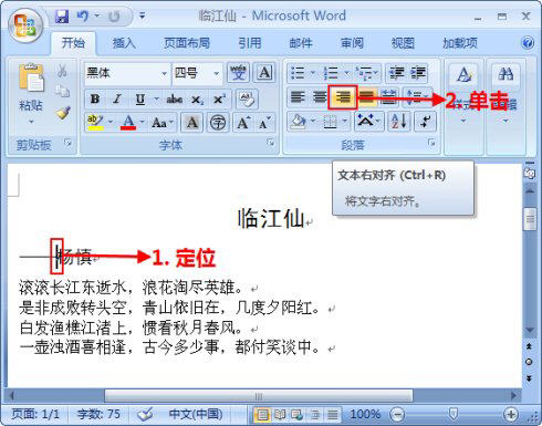 Word2007段落对齐方式的设置