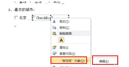 Word2010如何插入复选框7