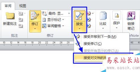 取消word2010文档右侧框修改注释修订框