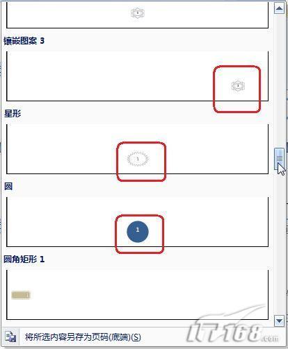 在Word2007中打扮插入的页码