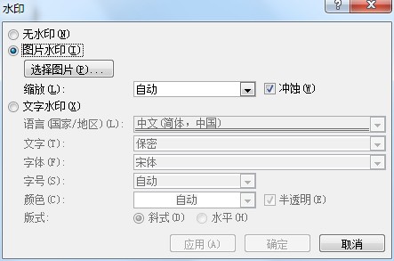 word2007添加图片水印