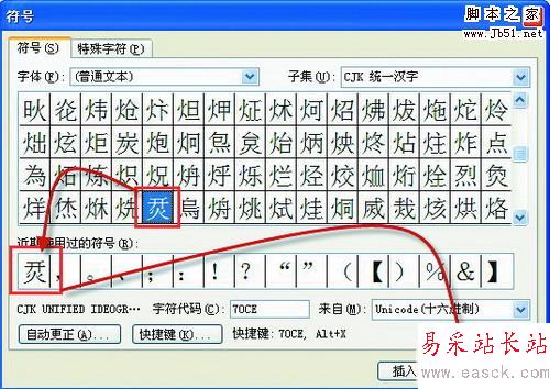 巧用Word直接搞定火星文和生僻字输入