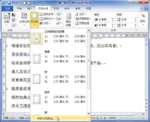 Word2010页边距设置方法