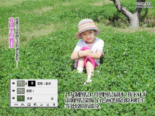 photoshop儿童照片教程:花园里的宝贝_网页设计