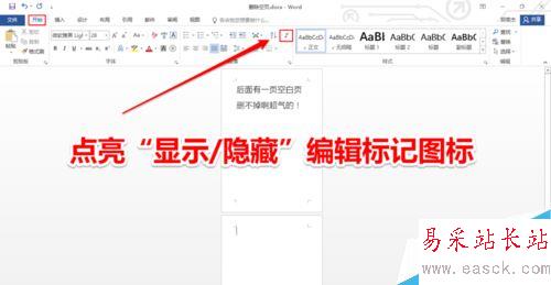 Word2016空白页无法删除怎么办？Word2016删除空白页教程