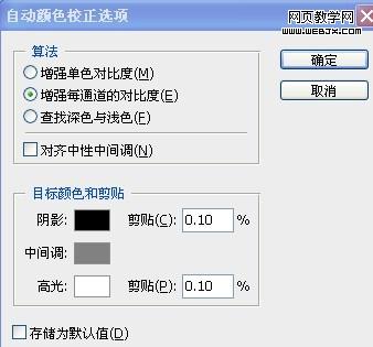 photoshop入门教程:自动颜色命令_网页设计