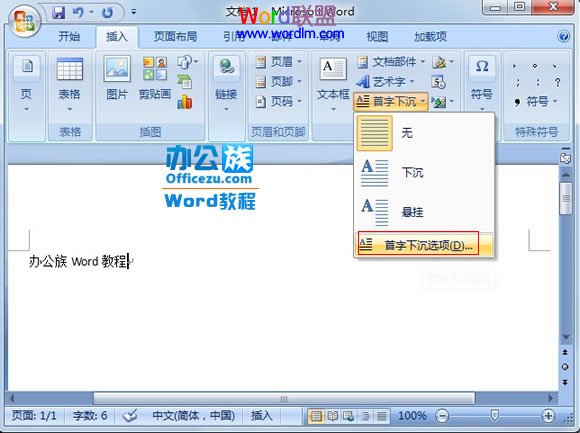 Word2007段落首字下沉的设置