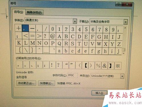 如何在word文档中输入符号