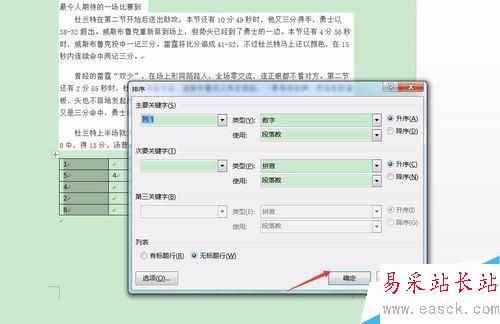 word2016表格怎么自动排序？word2016表格自动排序教程