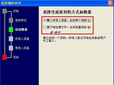 Word2007如何制作批量公函信封6