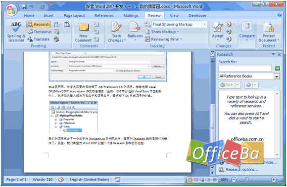创建Word 2007插件项目——Word 2007高级应用(一)