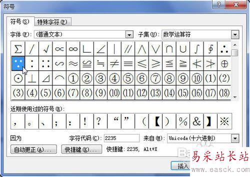 Word2010中怎样为符号设置快捷键