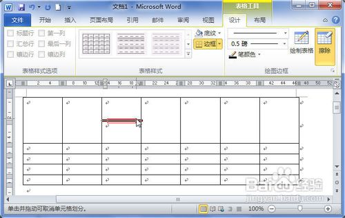 Word2010中的表格中怎样合并单元格