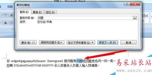 word2007查找和替换在哪里，如何使用