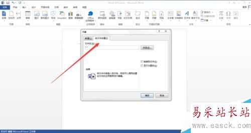 word2013如何插入对象