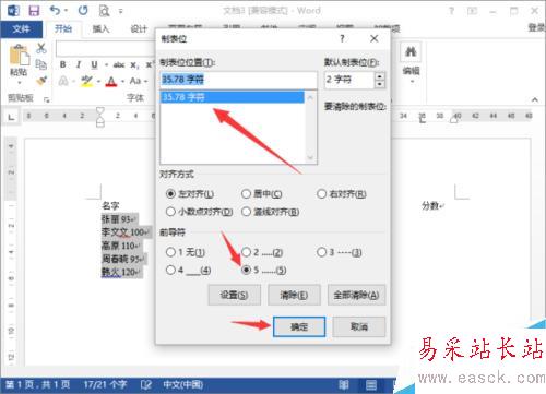 Word2013中怎样实现虚线对齐 虚线对齐的方法