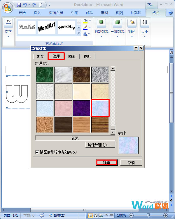 选择纹理样式