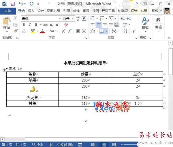 Word2013中将相同文字批量替换为图片的方法图文详解