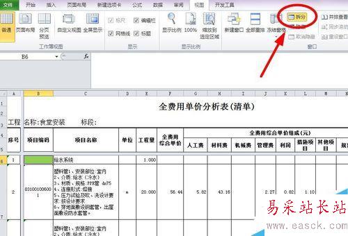 word2010如何冻结表头