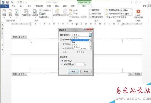 word 2013实用技巧--插入页码