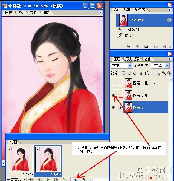 Photoshop打造简单的美女眨眼动画