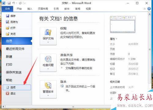 Word2010中关闭“浮动工具栏”的方法