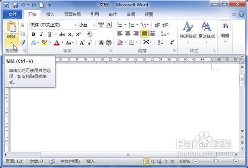 Word2010中怎样插入或粘贴Excel电子表格