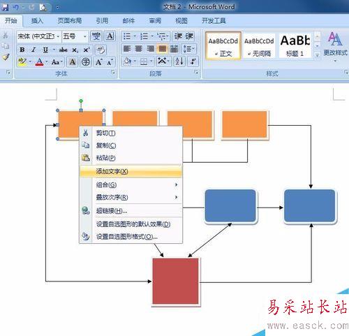 Word2007如何绘制流程图