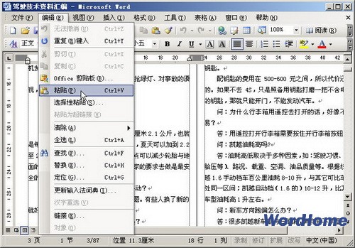 word2003中如何复制粘贴文本