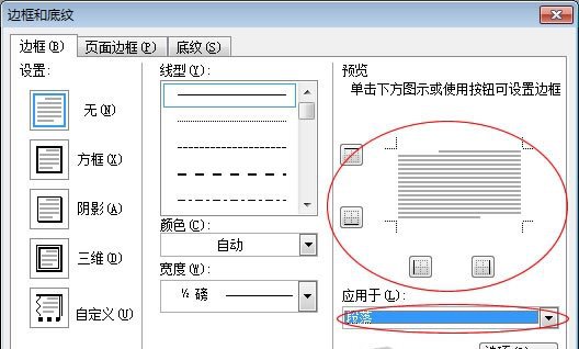 边框和底纹清除页眉页脚横线