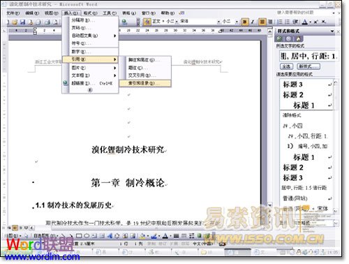 Word2003设置自动生成目录的方法