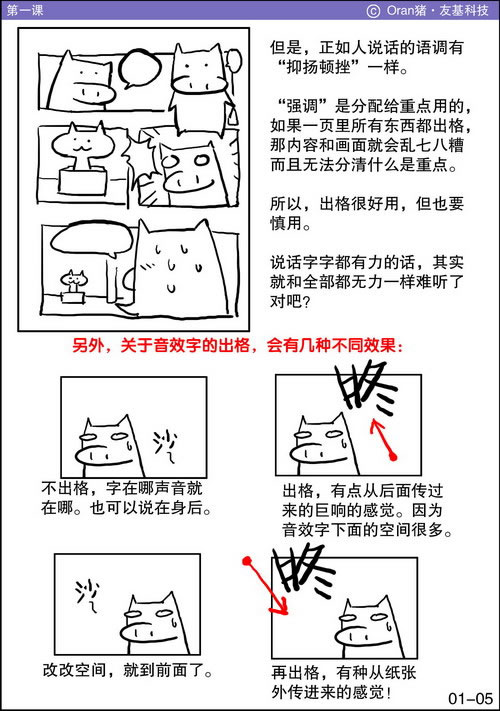 漫画绘制教程：跨页的制作方法