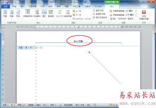 怎么让每页的页眉不同