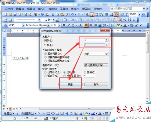 word2003如何将文字转换为表格