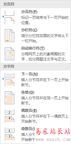 Word2016怎么单独编辑页码？