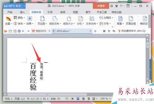 Word中文字录入时怎么改变录入文字的方向？