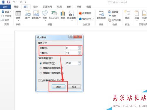 怎么使用Word表格工具快速制作座位表