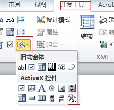 Word2007和Word2010插入音乐