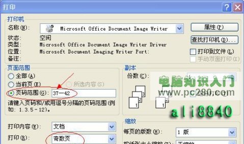 Word2003打印指定页码