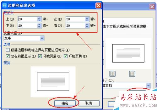 如何给Word文档加页面边框！