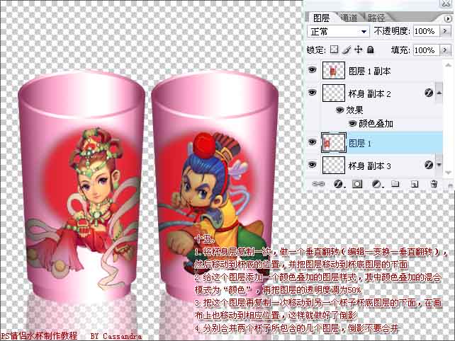 photoshop绘制漂亮的个性化情侣杯_网页设计webjx.com网络整理