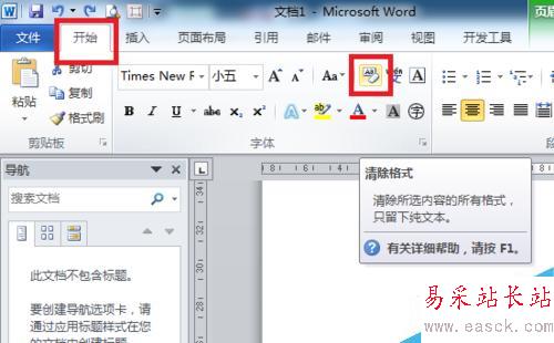 删除Word文档页面下方的横线