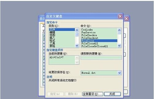 怎样为Word2003命令自定义快捷键12