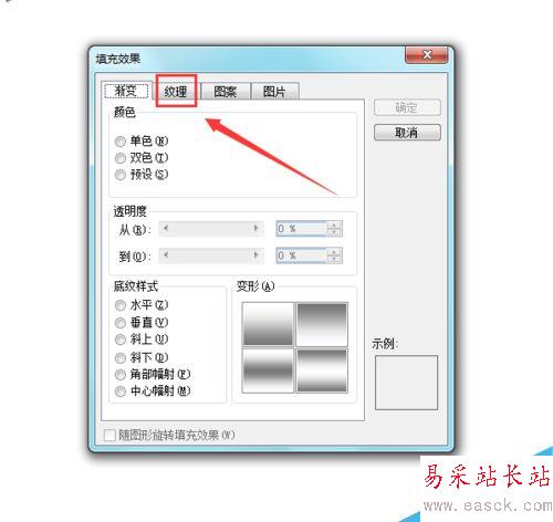 Word 2003如何设置纹理填充背景