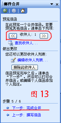 WORD2003邮件合并方法